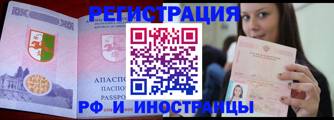 прописка законно в Камышине