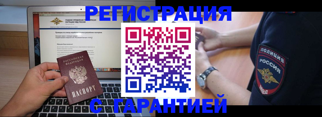 временная регистрация законно в Камышине