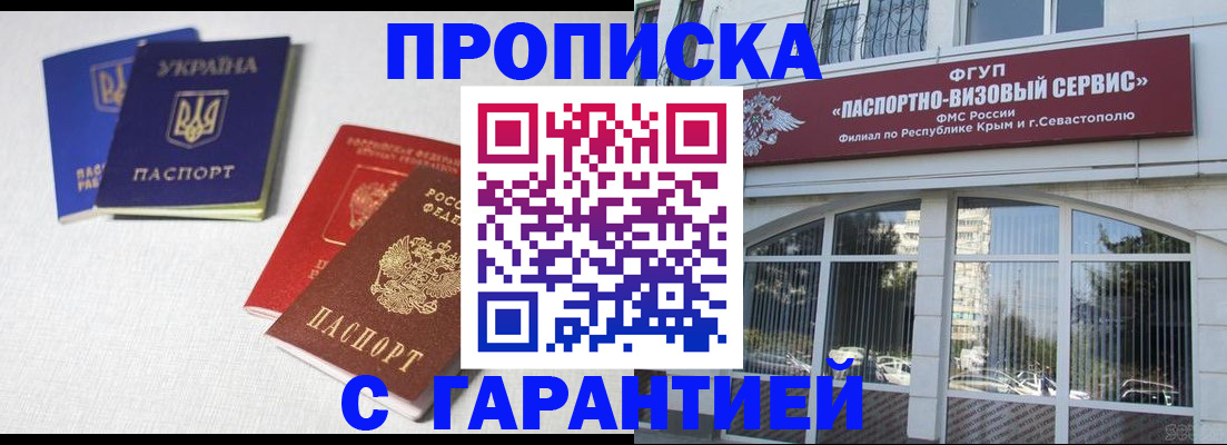 временная прописка в Камышине
