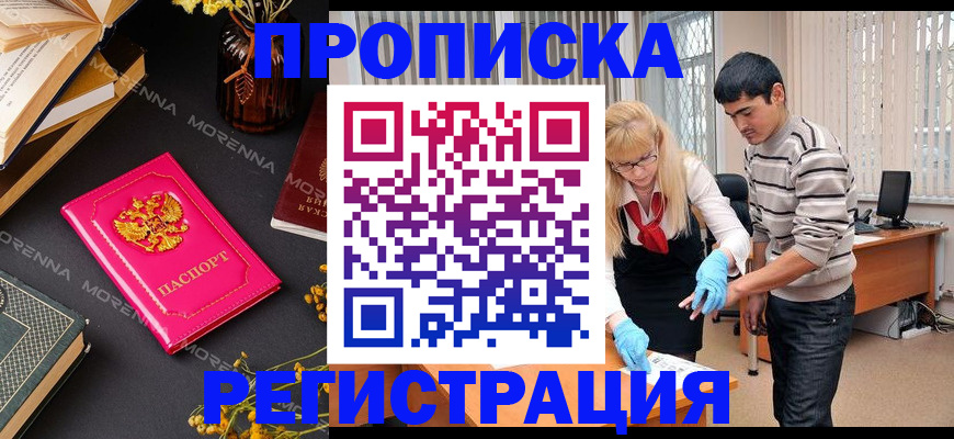 купить прописку в Камышине